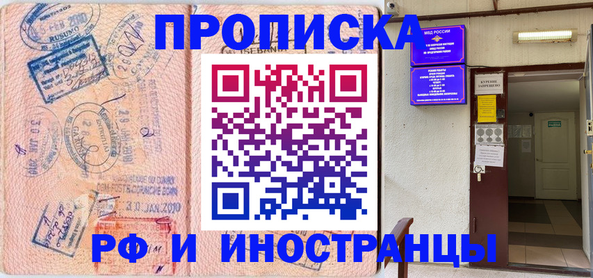 прописка для кредита в Баймаке