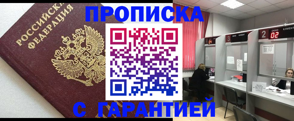 прописка паспорт в Баймаке
