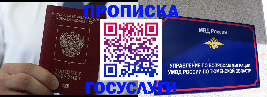 временная регистрация госуслуги в Баймаке